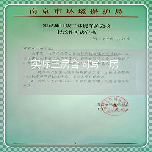 实际三房合同写二房/2023060373814 实际三房合同写二房/2023060373814