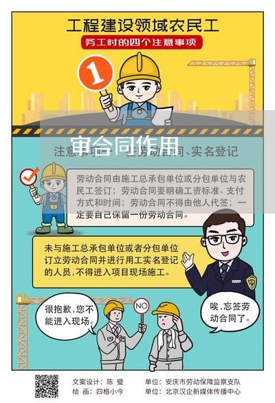 审合同作用 审合同作用