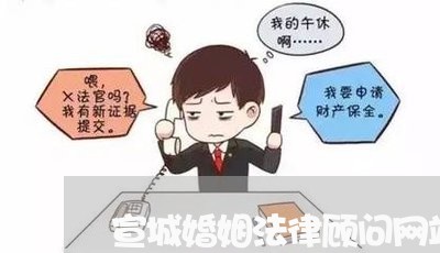 宣城婚姻法律顾问网站查询/2023061970713 宣城婚姻法律顾问网站查询/2023061970713