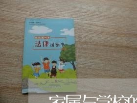 家属与学校的法院判决书