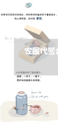 家属代签合同说明怎么写/2023040320460 家属代签合同说明怎么写/2023040320460