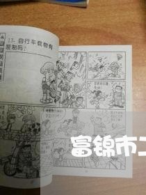 富锦市二热的法律