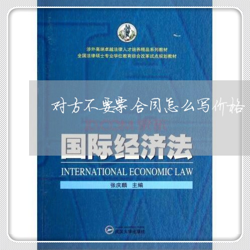 对方不要票合同怎么写价格/2023022767284