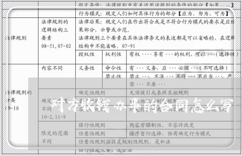 对方收钱办事的合同怎么写/2023041285059