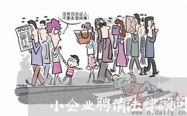 小企业聘请法律顾问服务/2023061858370