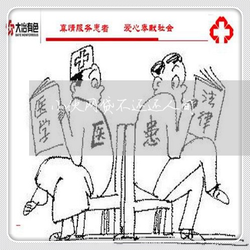 小伙网贷不还还人间/2023091471403