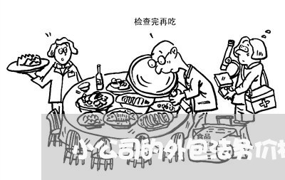 小公司的外包法务价格 小公司的外包法务价格