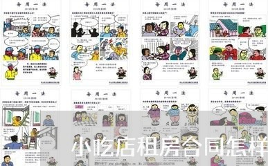 小吃店租房合同怎样写/2023042236240