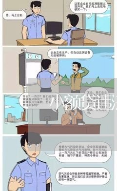 小额贷违法处理办法