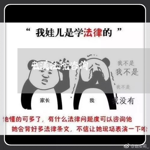 屯溪法院咨询 屯溪法院咨询
