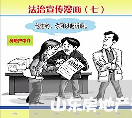 山东房地产法律顾问收费 山东房地产法律顾问收费