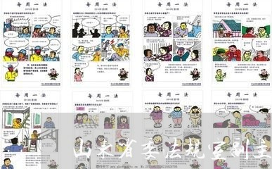 山东省委法规室副主任韩庆友