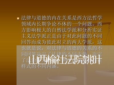 山西榆社法院姚叶 山西榆社法院姚叶