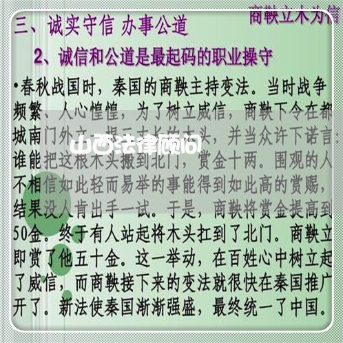 山西法律顾问/2023061681492 山西法律顾问/2023061681492