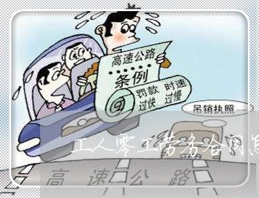 工人零工劳务合同怎么写/2023041693839