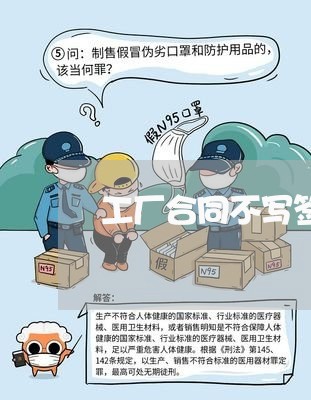 工厂合同不写签订日期有效吗/2023041529471