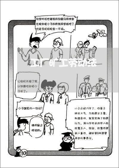 工厂旷工劳动法 工厂旷工劳动法