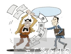 工厂签合同家庭住址怎么写/2023022797169