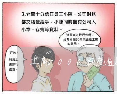 工商5000额度逾期利息怎么算