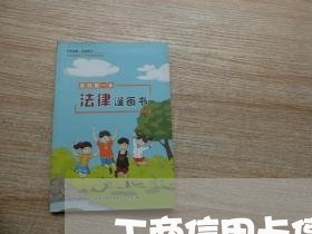 工商信用卡停卡不给最低还款
