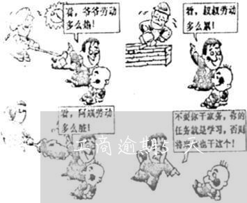 工商逾期5天/2023030427369