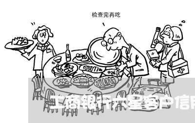 工商银行六星客户信用卡逾期/2023030138271