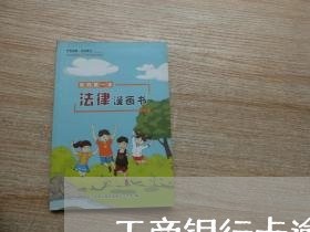 工商银行卡逾期半小时