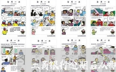 工商银行逾期后从哪里查账单/2023103110352