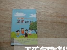 工矿合同违约金怎么写/2023041093167