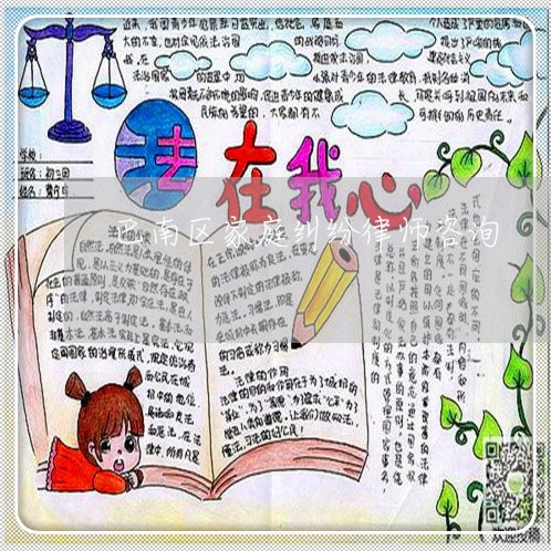 巴南区家庭纠纷律师咨询