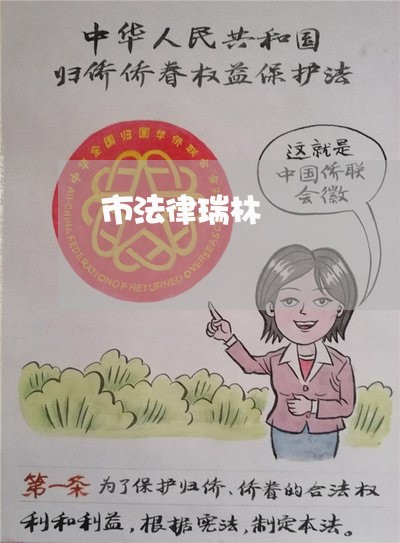 市法律瑞林 市法律瑞林