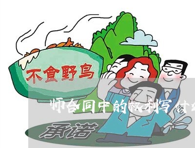师合同中的权利写什么/2023042241391