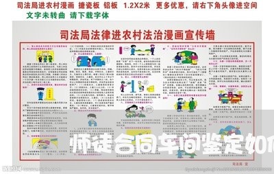 师徒合同车间鉴定如何写/2023060293746 师徒合同车间鉴定如何写/2023060293746