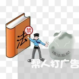 帮人打广告怎么写合同模板/2023040285016