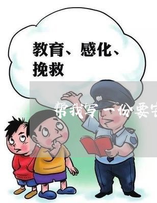 帮我写一份要宅基地的合同/2023061661615