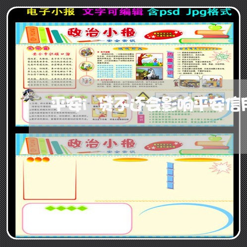 平安i贷不还会影响平安信用卡吗