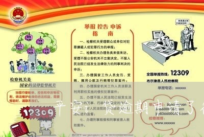 平安i贷逾期申请了备用金 平安i贷逾期申请了备用金