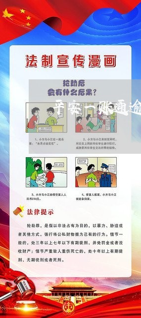 平安一账通逾期一年上征信 平安一账通逾期一年上征信
