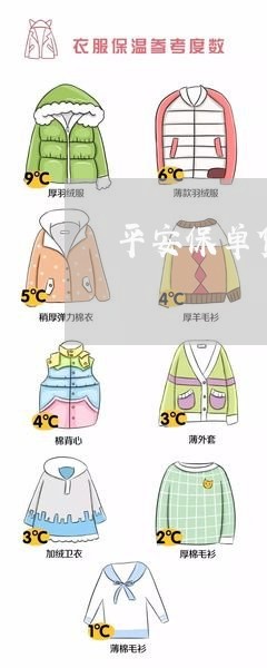 平安保单贷逾期一天 平安保单贷逾期一天