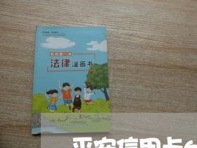 平安信用卡6000逾期后果 平安信用卡6000逾期后果