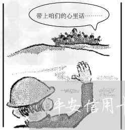 平安信用卡能透支百分之10吗 平安信用卡能透支百分之10吗