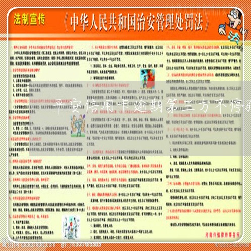 平安信用卡逾期第三方不停骚扰