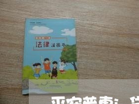 平安普惠i贷逾期了8天 平安普惠i贷逾期了8天