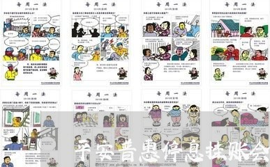 平安普惠停息挂账会逾期吗 平安普惠停息挂账会逾期吗