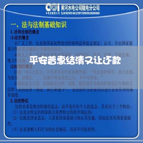 平安普惠结清又让还款/2023021927151