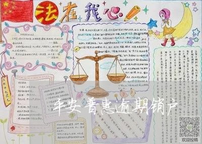 平安普惠逾期销户/2023020258104