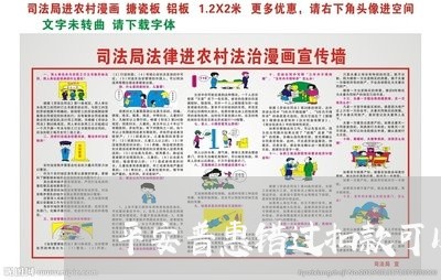 平安普惠错过扣款可以手动还款吗/2023061602835