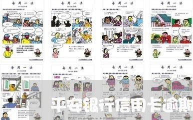 平安银行信用卡逾期还不起怎么办