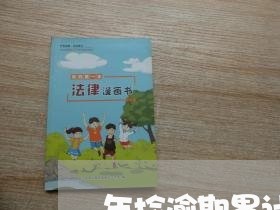 年检逾期累计吗