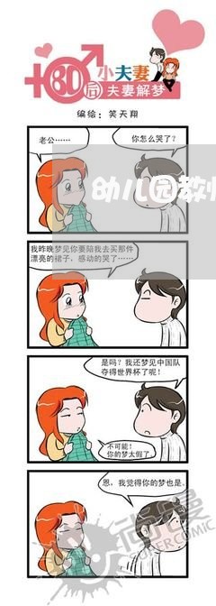 幼儿园教师法规规章